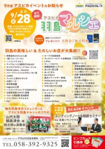 アスピカ羽島マルシェ・エンディングノート&相続セミナーを開催します