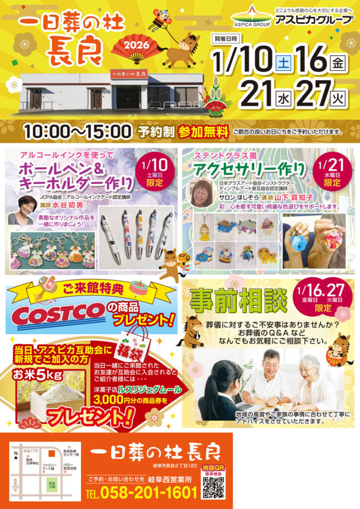 1日葬の杜 長良　ボールペン＆キーホルダー作り・アクセサリー作り・事前相談を開催します