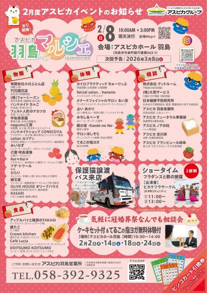 アスピカホール羽島　アスピカ羽島マルシェ＆冠婚葬祭なんでも相談会を開催します