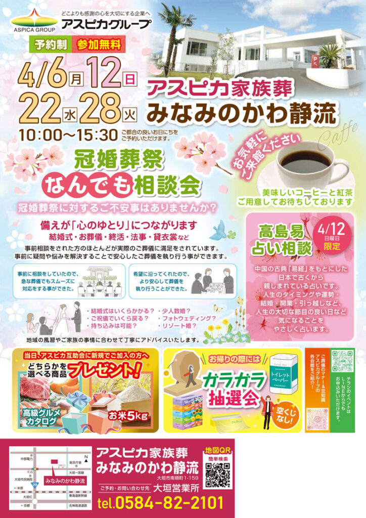 アスピカ家族葬みなみのかわ静流　冠婚葬祭なんでも相談会を開催します