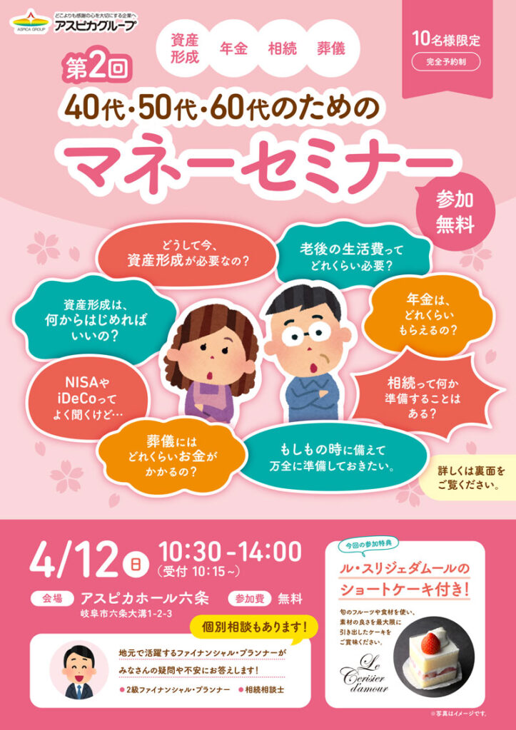アスピカホール六条　マネーセミナーを開催します