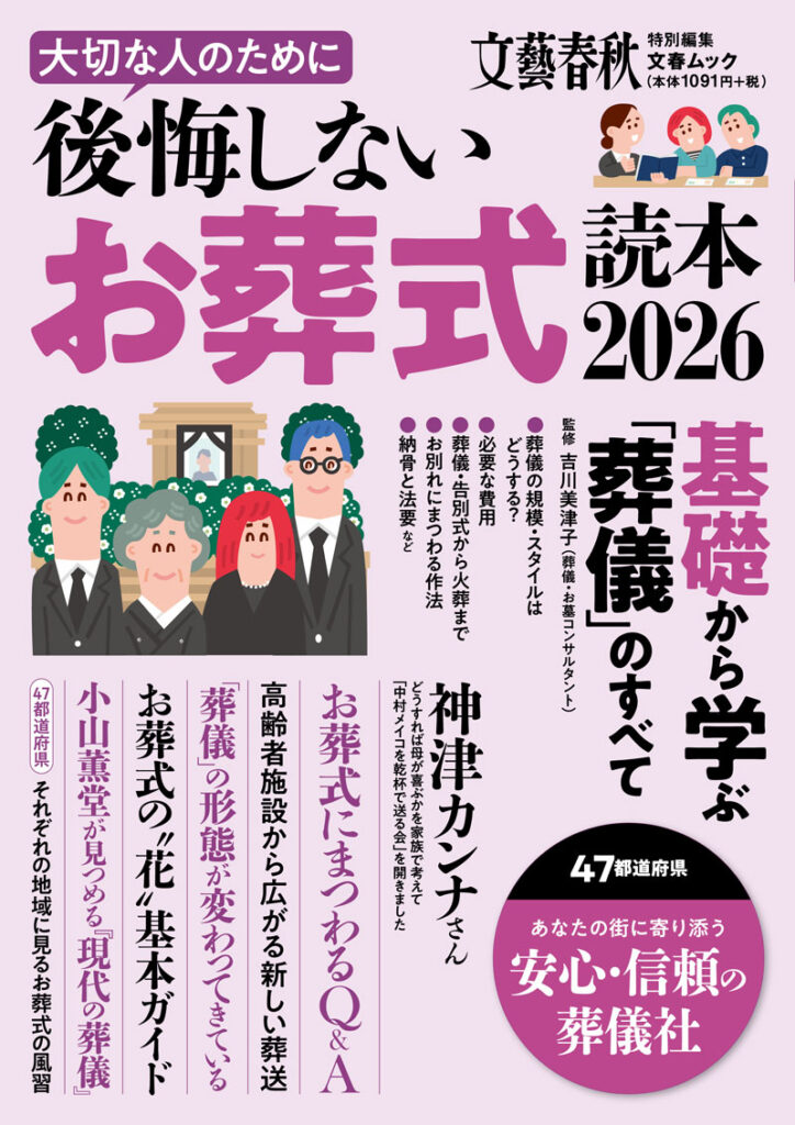 文藝春秋の特別編集「文春ムック」にアスピカが掲載されました。