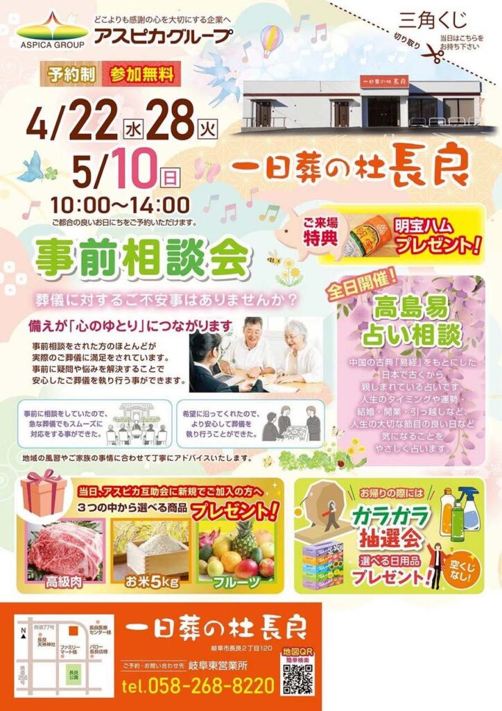 一日葬の杜 長良　事前相談会を開催します