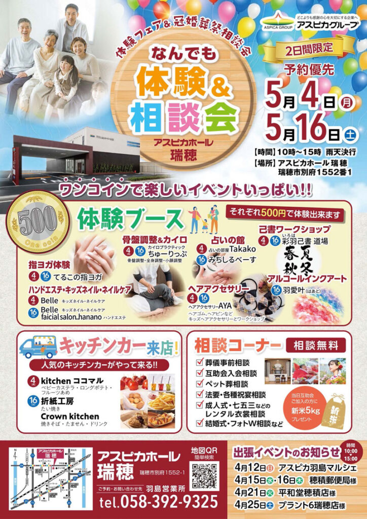 アスピカホール瑞穂　なんでも体験＆相談会を開催します　