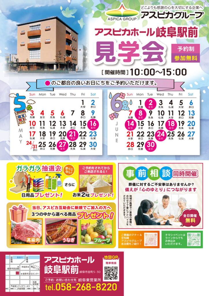 アスピカホール岐阜駅前　見学会＆事前相談を開催します　