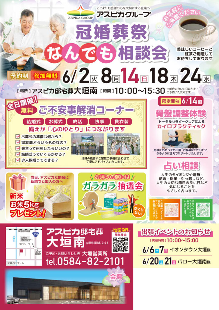 アスピカ邸宅葬 大垣南　冠婚葬祭なんでも相談会を開催します