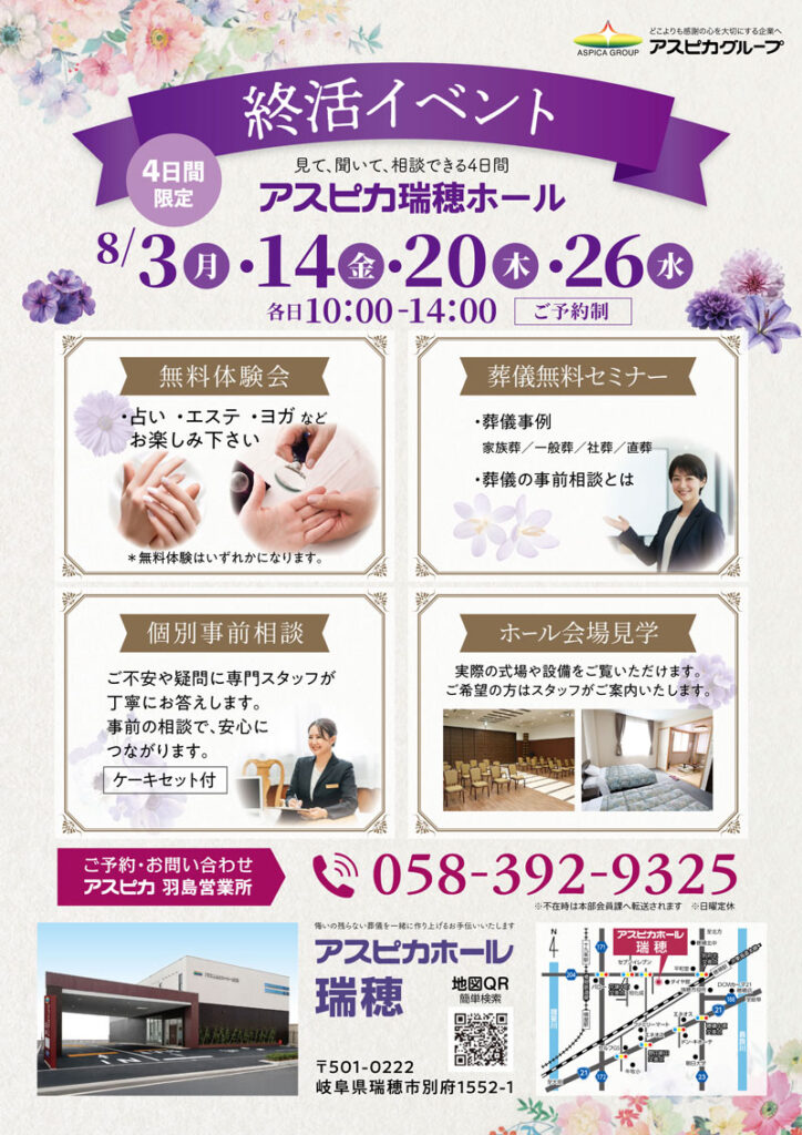 アスピカ瑞穂ホール　終活イベント