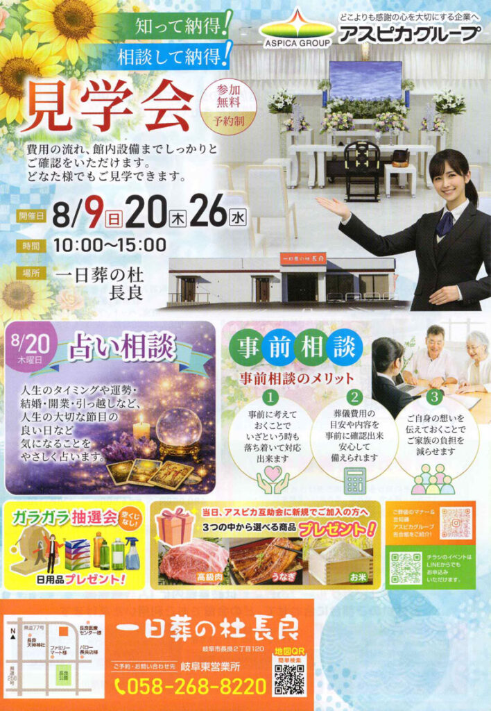 一日葬の杜 長良　見学会＆事前相談を開催します