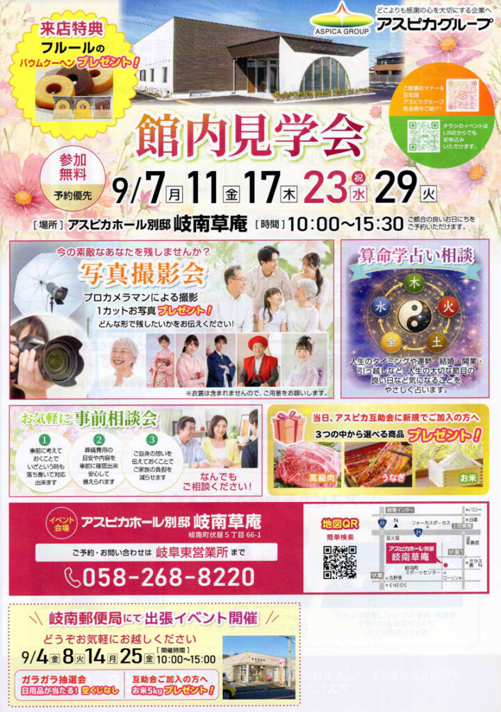 アスピカホール別邸 岐南草庵　館内見学会を開催します